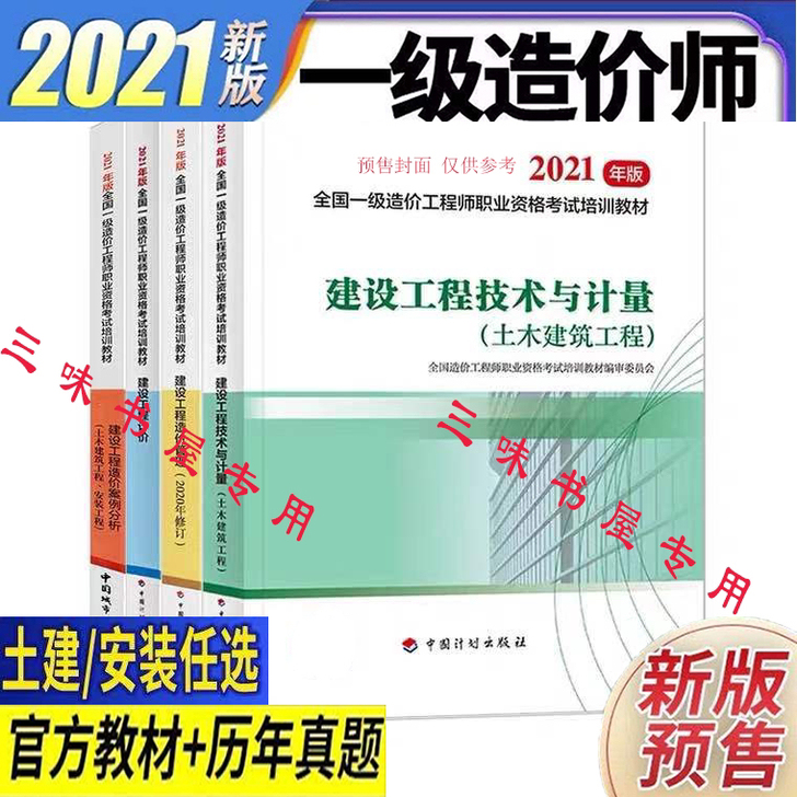 2021一级造价工程师教材真题 （土建，安...