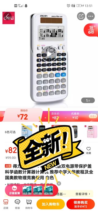 出一个全新的得力计算器，考研时候买的，一次...