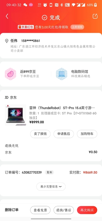 雷神st Pro