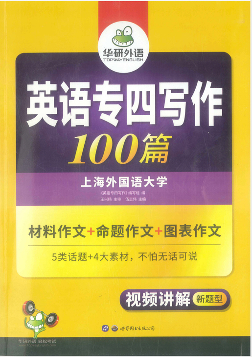 【PDF版】全套/单本 华研英语专四备考(...