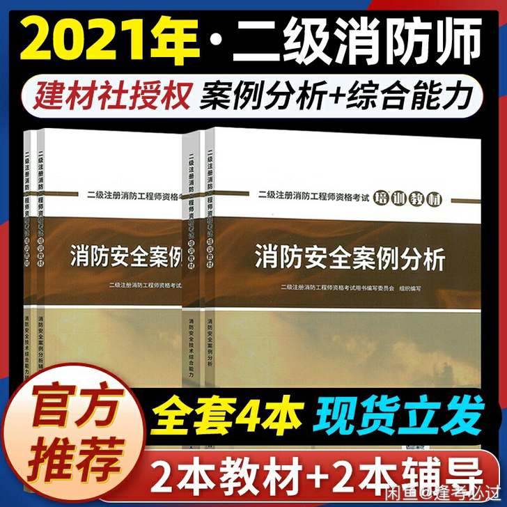 二级消防工程师教材2021，二级消防工程师...