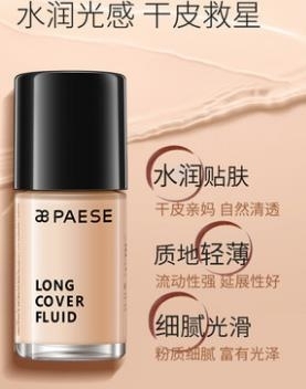 派斯粉底液30ml  淘宝店铺客户退货 百...