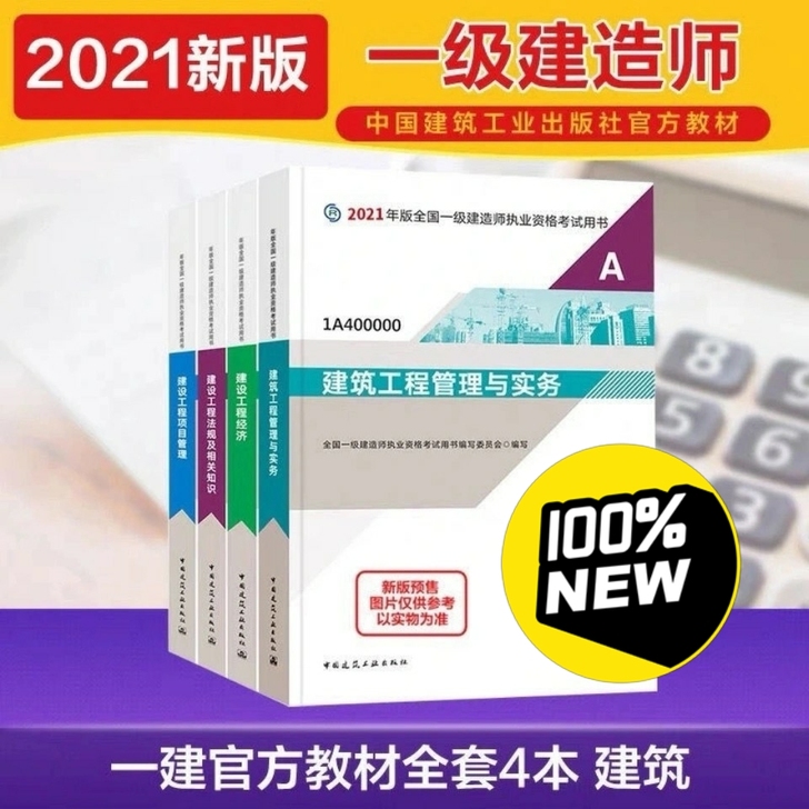 cd2021年全新一级建造师教材五大专业（...