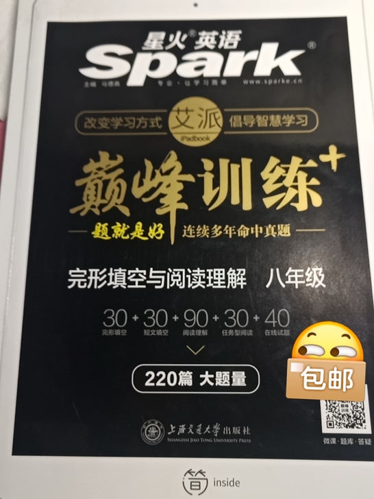 《星火英语》八年级完形填空与阅读理解