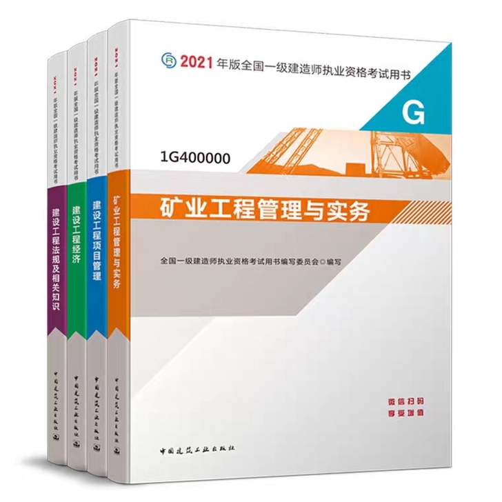 全新2021一建教材2021年一建教材一级...