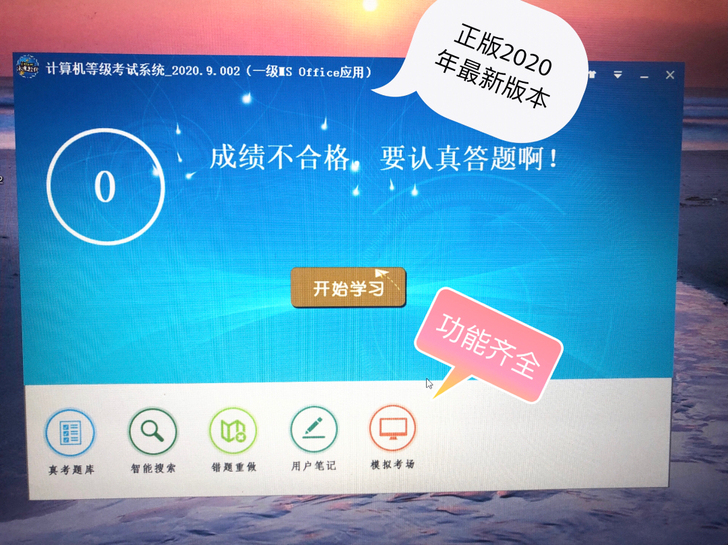 未来教育正版计算机一级考试软件。