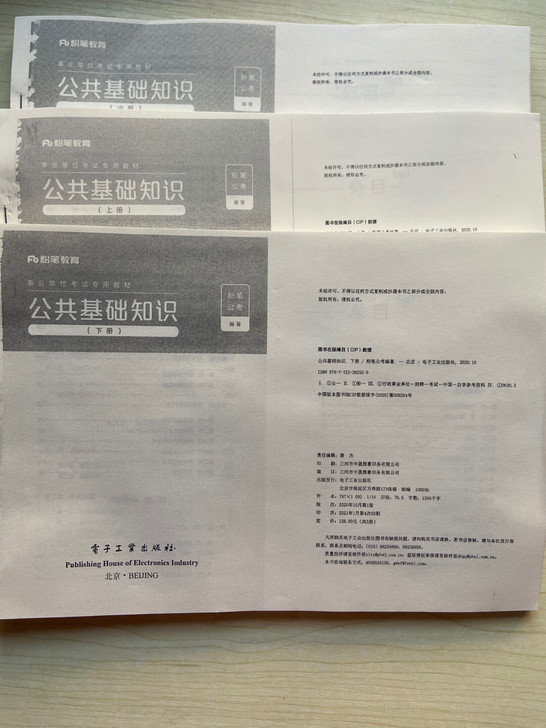 出售一套公共基础知识粉笔教材。全新