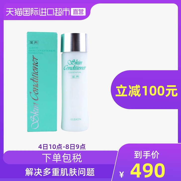 Albion/澳尔滨 化妆水   全新未拆...