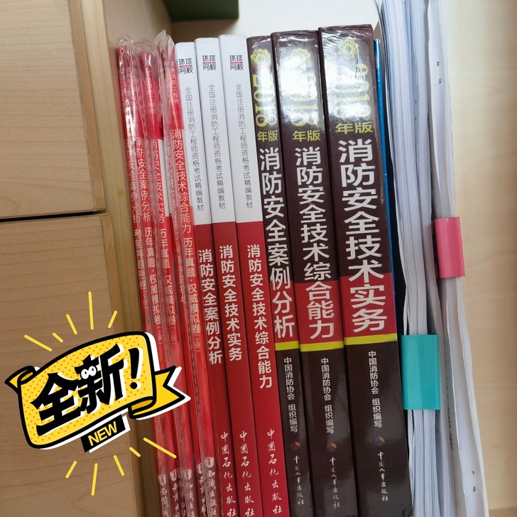 【全新】备考一级消防工程师教材历年真题试卷...