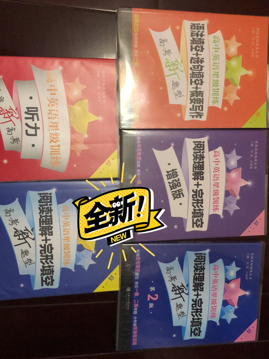 高中英语星级训练（高一高二）