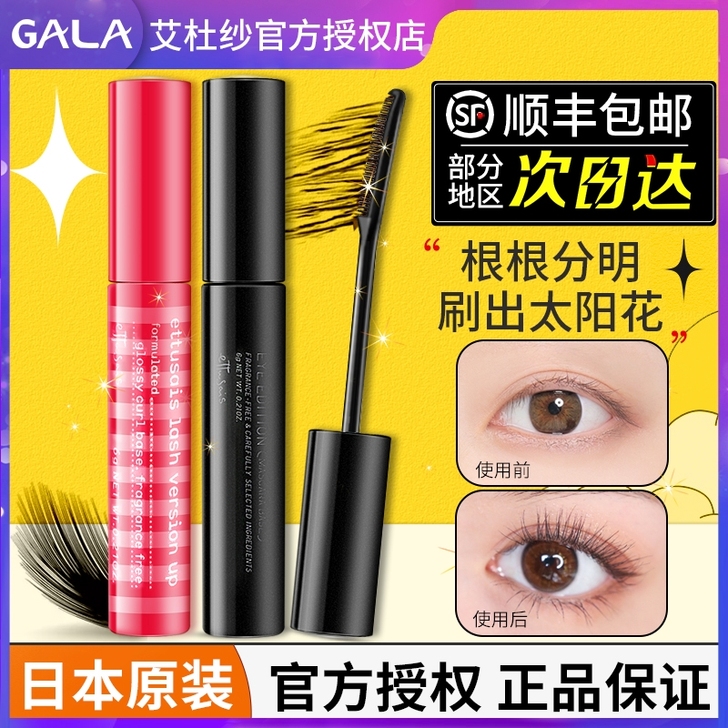 Ettusais/艾杜纱 睫毛膏