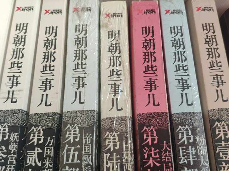全套明朝那些事儿！几乎全新！