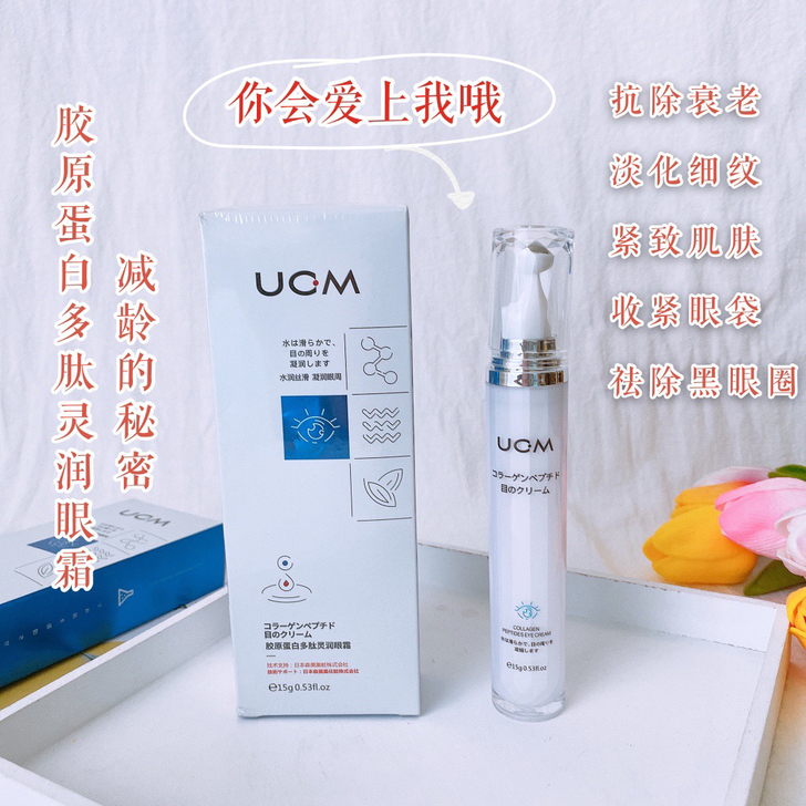 日本UCM 胶原蛋白眼霜去黑眼圈眼袋淡化干...