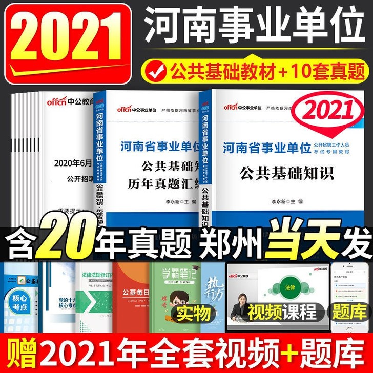 中公教育2021河南省事业单位考试公共基础...