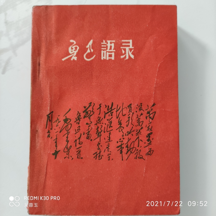 珍藏的1967年版的，鲁迅语录