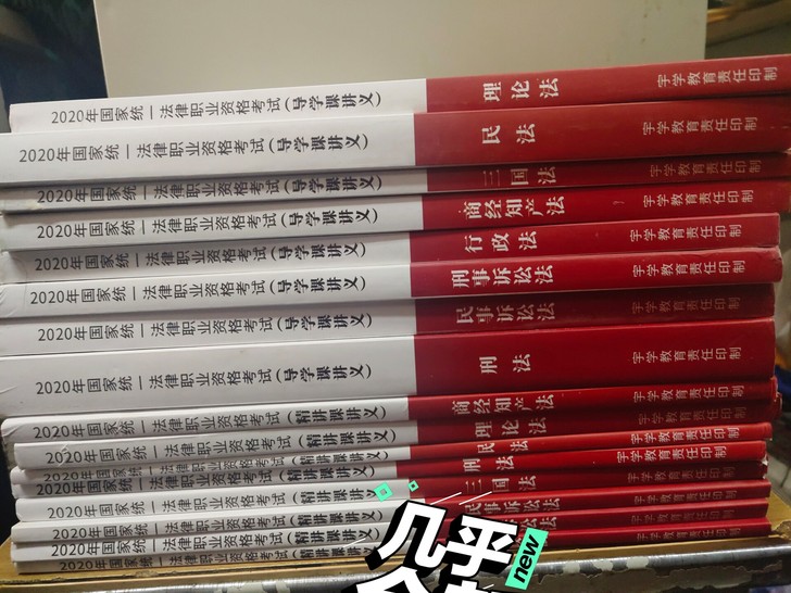 2020年法考导学和精讲，全新