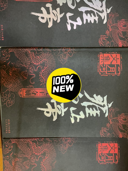经典历史小说，没有动过。推荐！