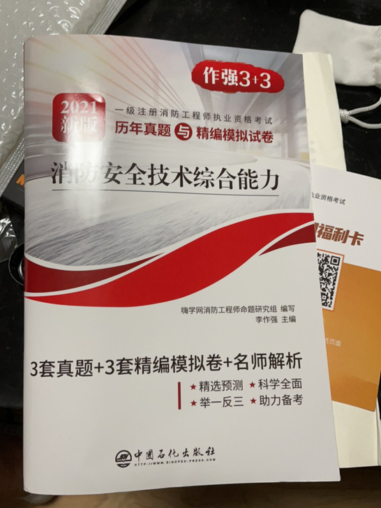 消防安全技术综合能力