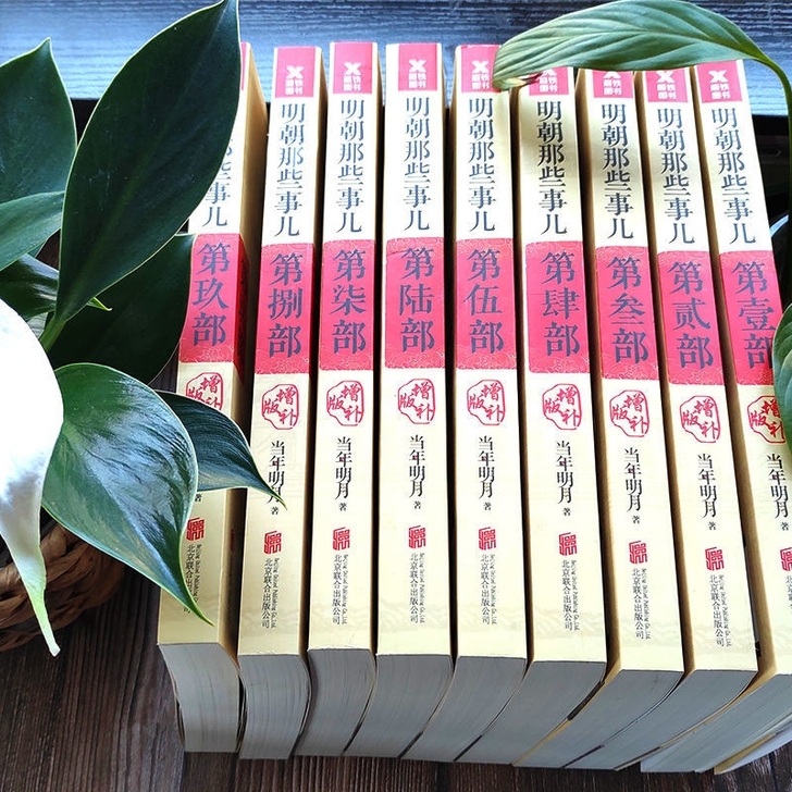 明朝那些事儿全9册增补版当代明月全套历史明...