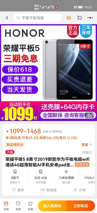 学生自用荣耀平板5 3+32 wifi 苍...