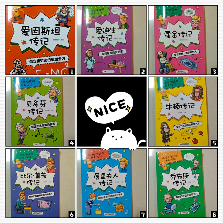 小学生必读名人传记，一套8本，儿子看过1次...
