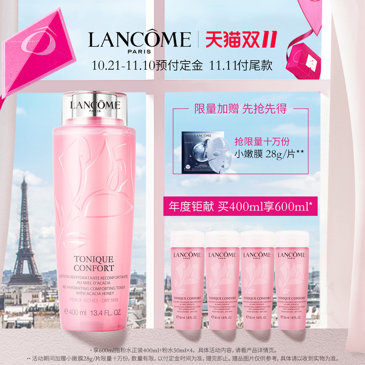 Lancome/兰蔻 化妆水