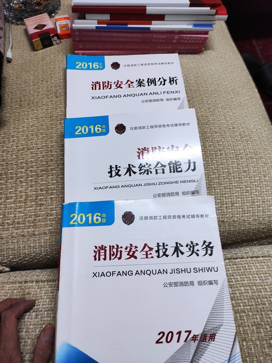 一级消防工程师考试用书和材料