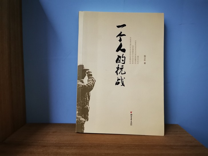 《一个人的抗战》是一部纪实文学作品。201...