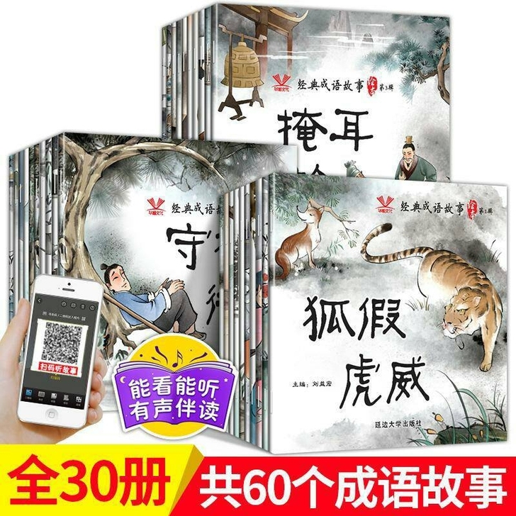 成语故事书大全注音版成语接龙儿童小学生课外...