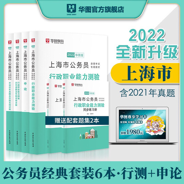 上海公务员考试申论行测2022年