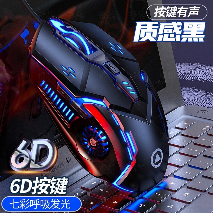 银雕G5有线鼠标，注意分有声和静音两版。全...