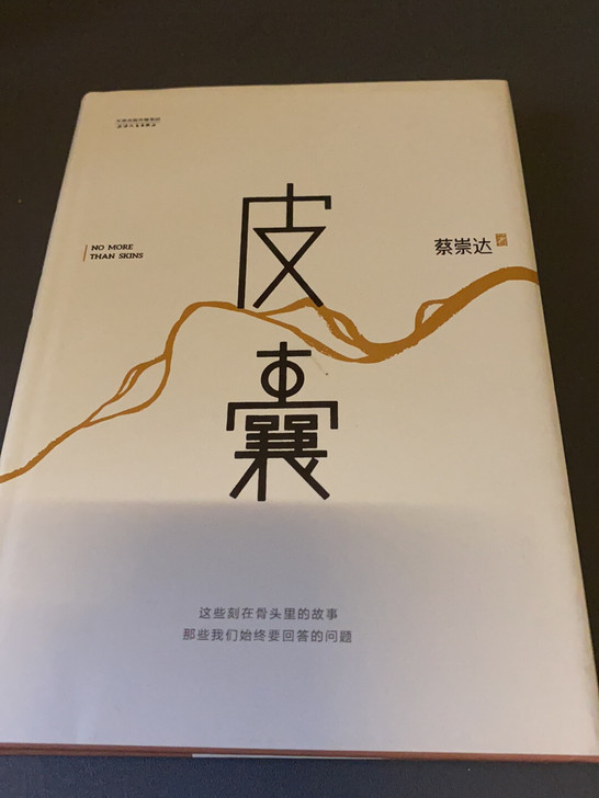 《皮囊》99新   看完之后闲置了，自己也...
