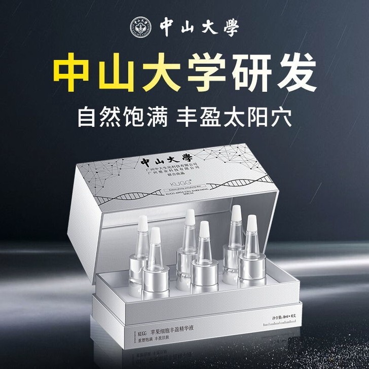 【买二送一】中山大学-KUGG苹果细胞丰盈...
