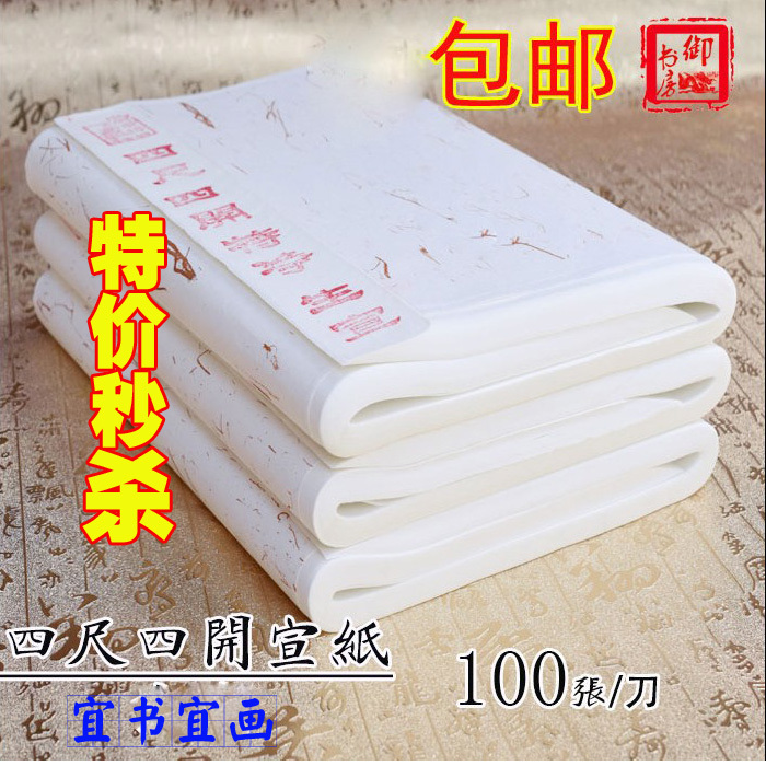 卓涵 宣纸