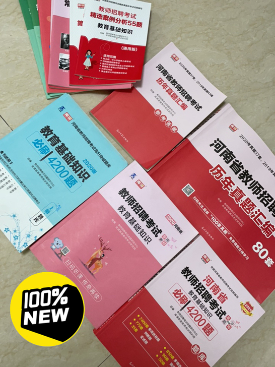 全新。2020年真题卷，教材，两套4200...