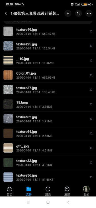 无缝ps景观工装家装彩平面地铺装草图大师S...