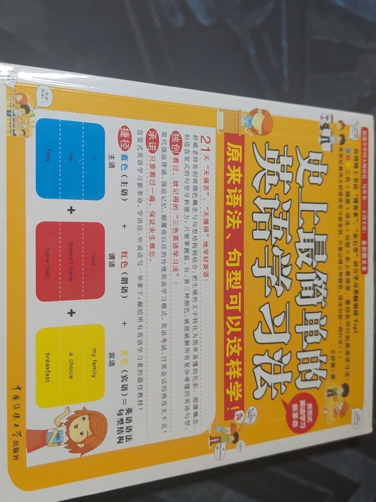 史上最简单的英语学习法。全新。适合英语初学...