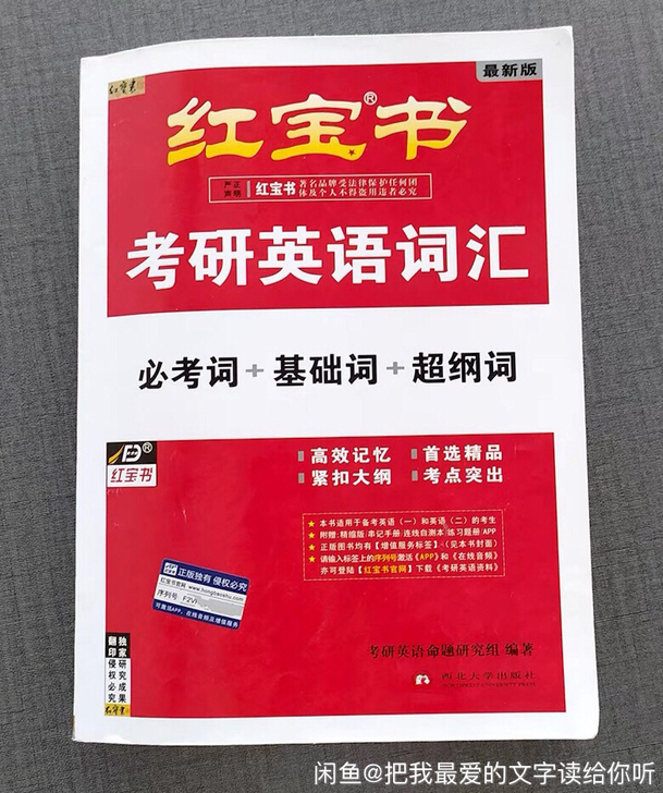 2022考研英语红宝书词汇历年必考词+基础...