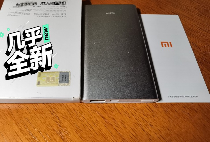 小米移动电源 5000mAh版