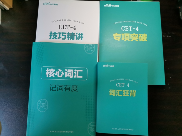 英语四级通关宝典