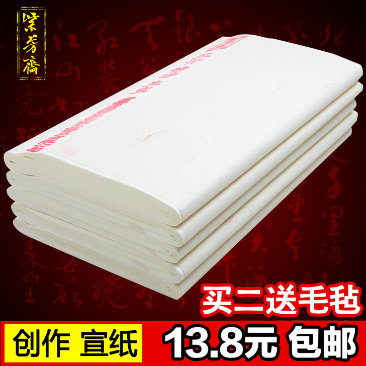 宣纸 全新 紫芳斋 全新 宣纸书法专用练习...