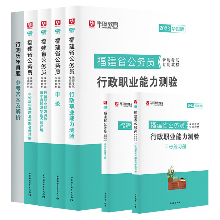 福建省公务员省考申论行测2022年