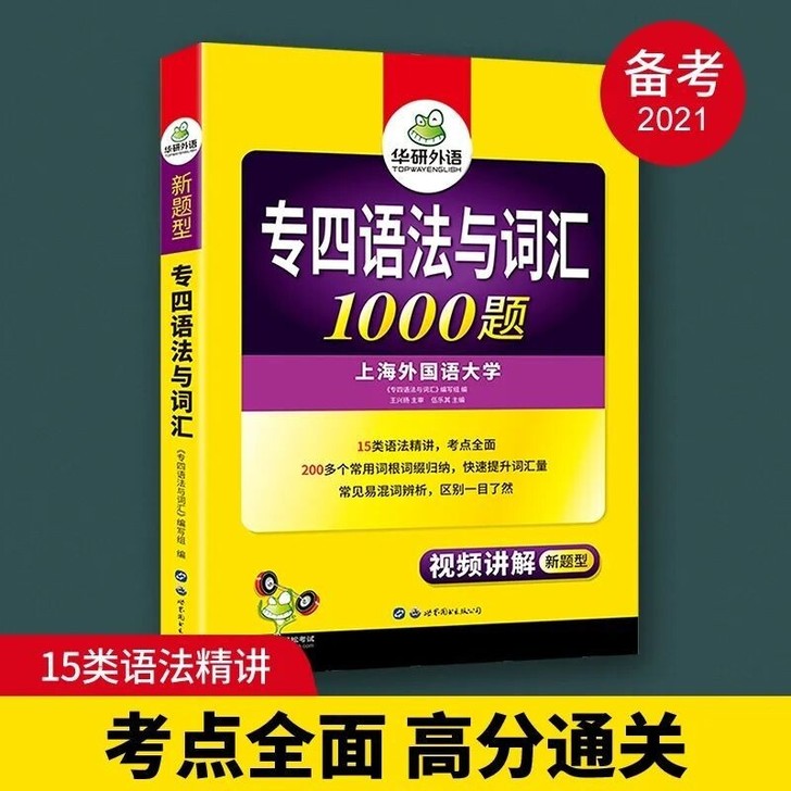 专四语法与词汇专项训练英语专业四级语法与词...