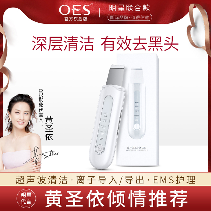 OES(家电) 电子美容仪