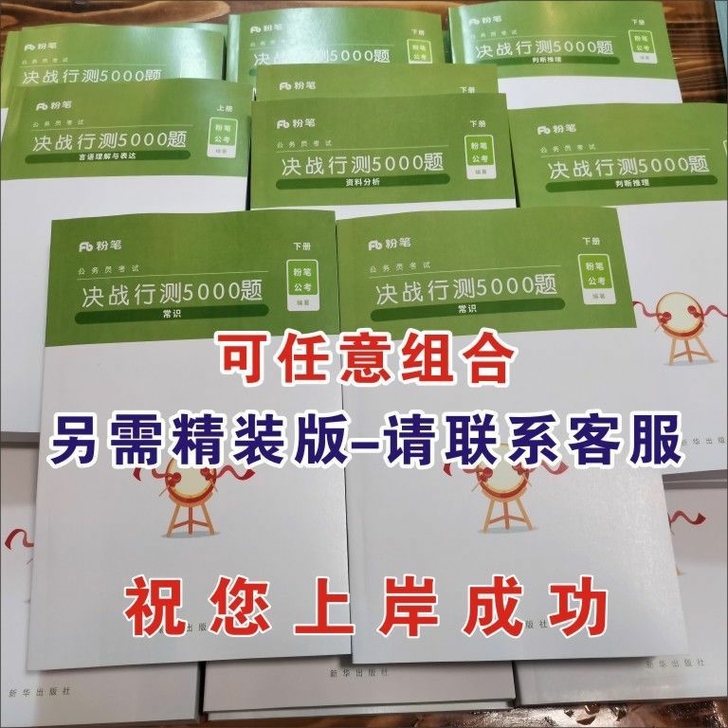 全新 2022 行测5000题 可拆卖 包...