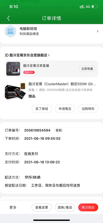 全新未拆封CoolerMaster酷冷至尊...
