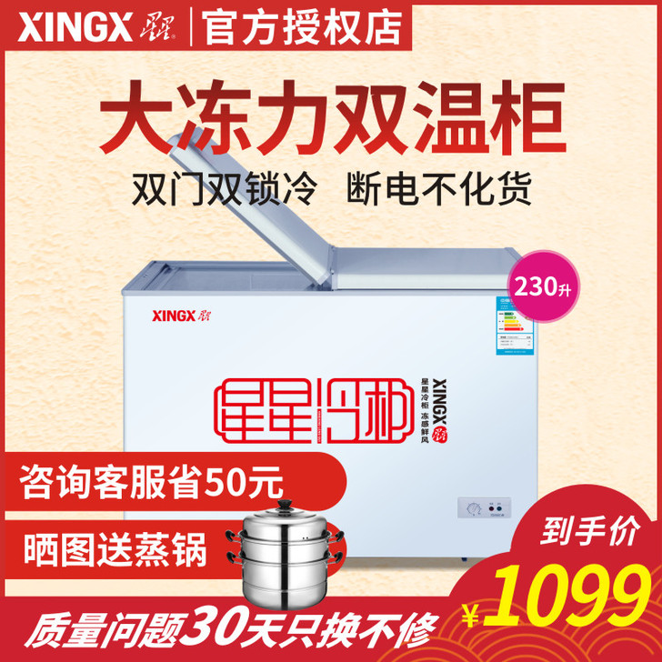XINGX/星星 冷柜低价转让 280