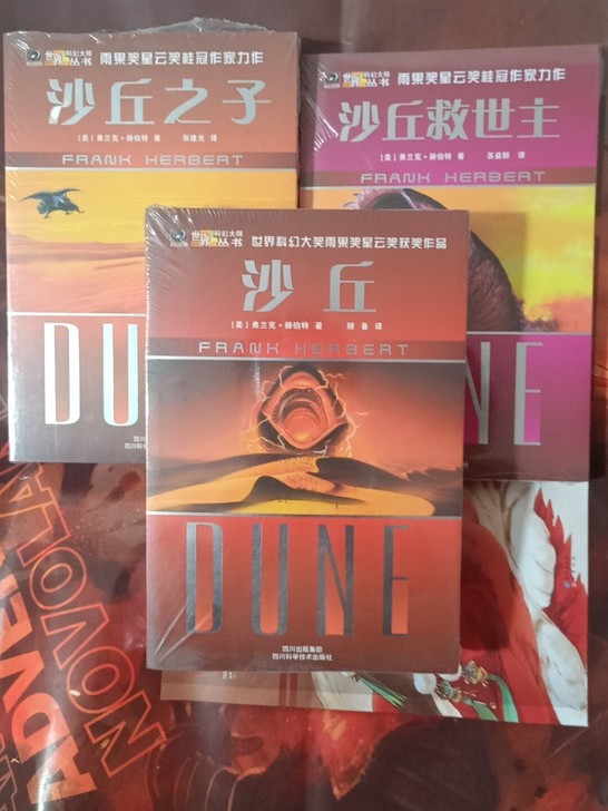 清仓,品相非常好沙丘三部曲一共3本老版