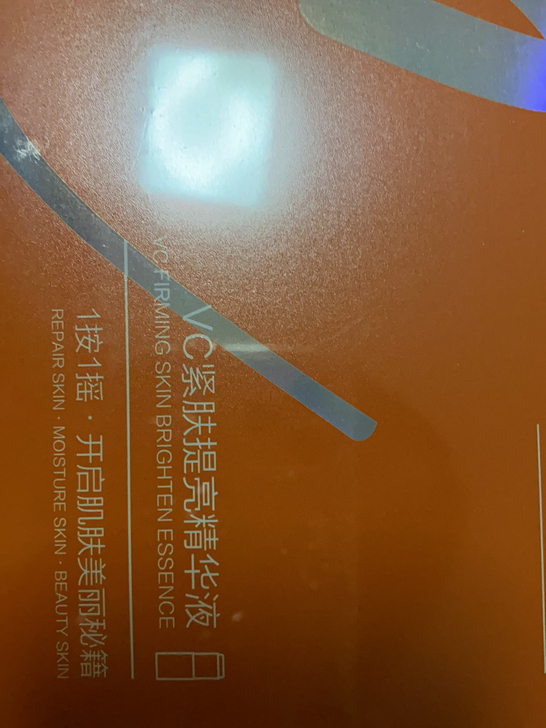 自用款，维C美白冻干粉。4支/盒