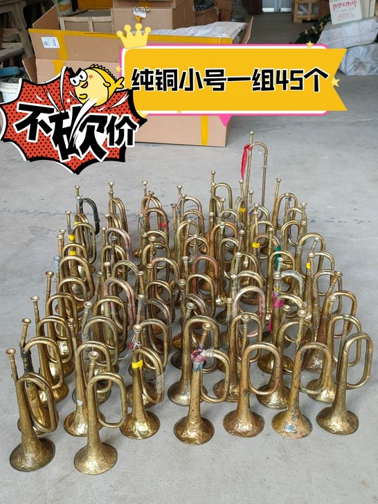 红色文化藏品 老乐器 纯铜小号 军号一...